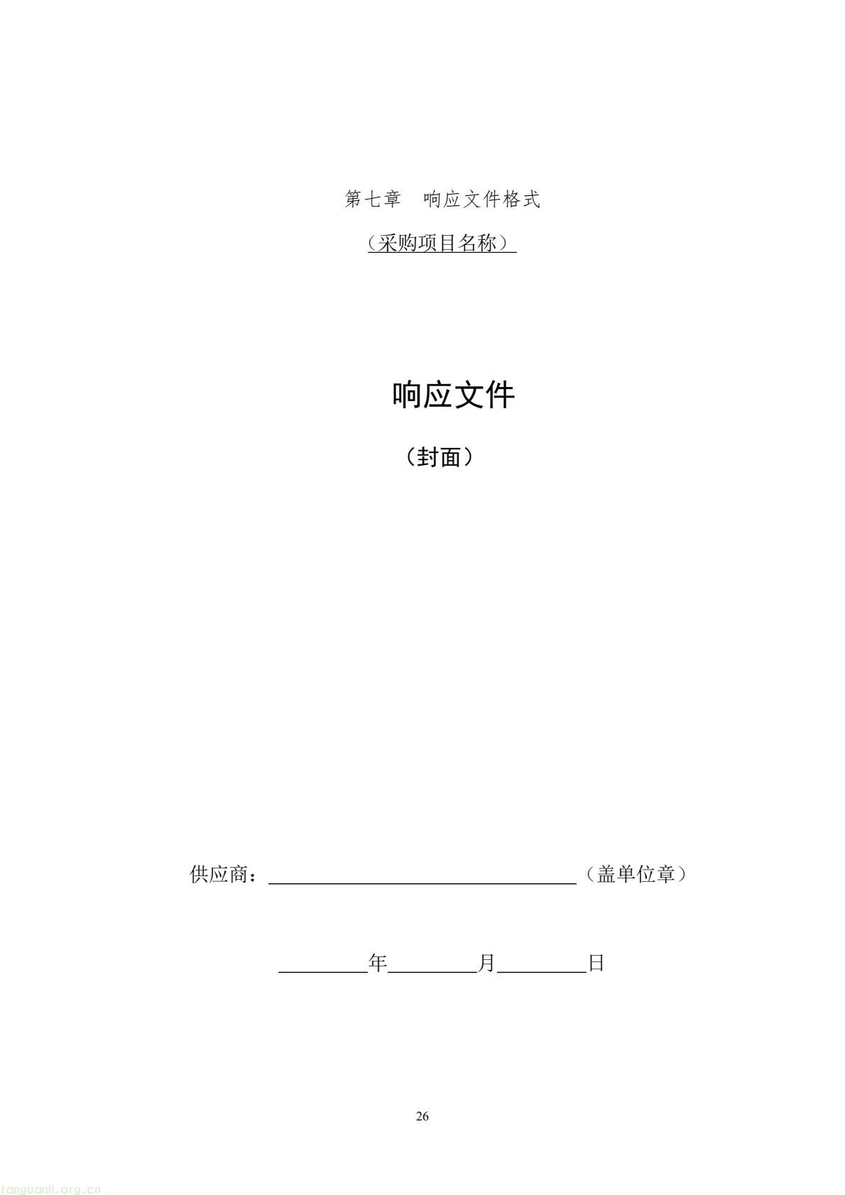 芜湖经开区采购零碳园区咨询服务 全力争创国家级零碳园区(图26) 8017f5674cc84e6ca9a5ecbe1b080bb4(26).jpg