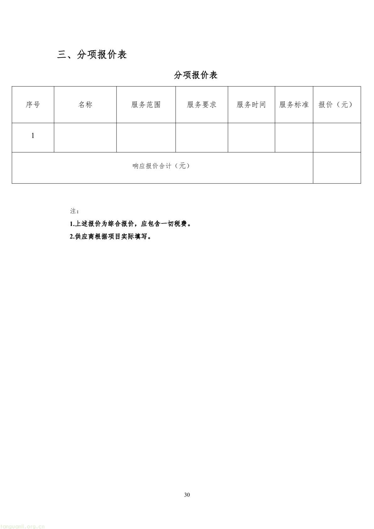 芜湖经开区采购零碳园区咨询服务 全力争创国家级零碳园区(图30) 8017f5674cc84e6ca9a5ecbe1b080bb4(30).jpg