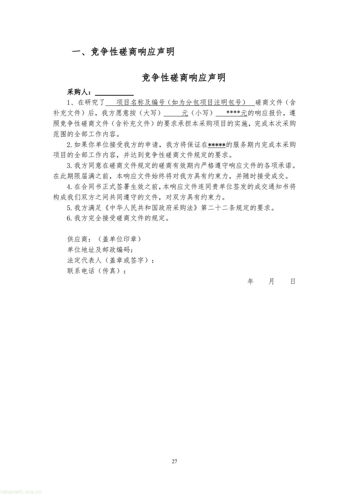 芜湖经开区采购零碳园区咨询服务 全力争创国家级零碳园区(图27) 8017f5674cc84e6ca9a5ecbe1b080bb4(27).jpg