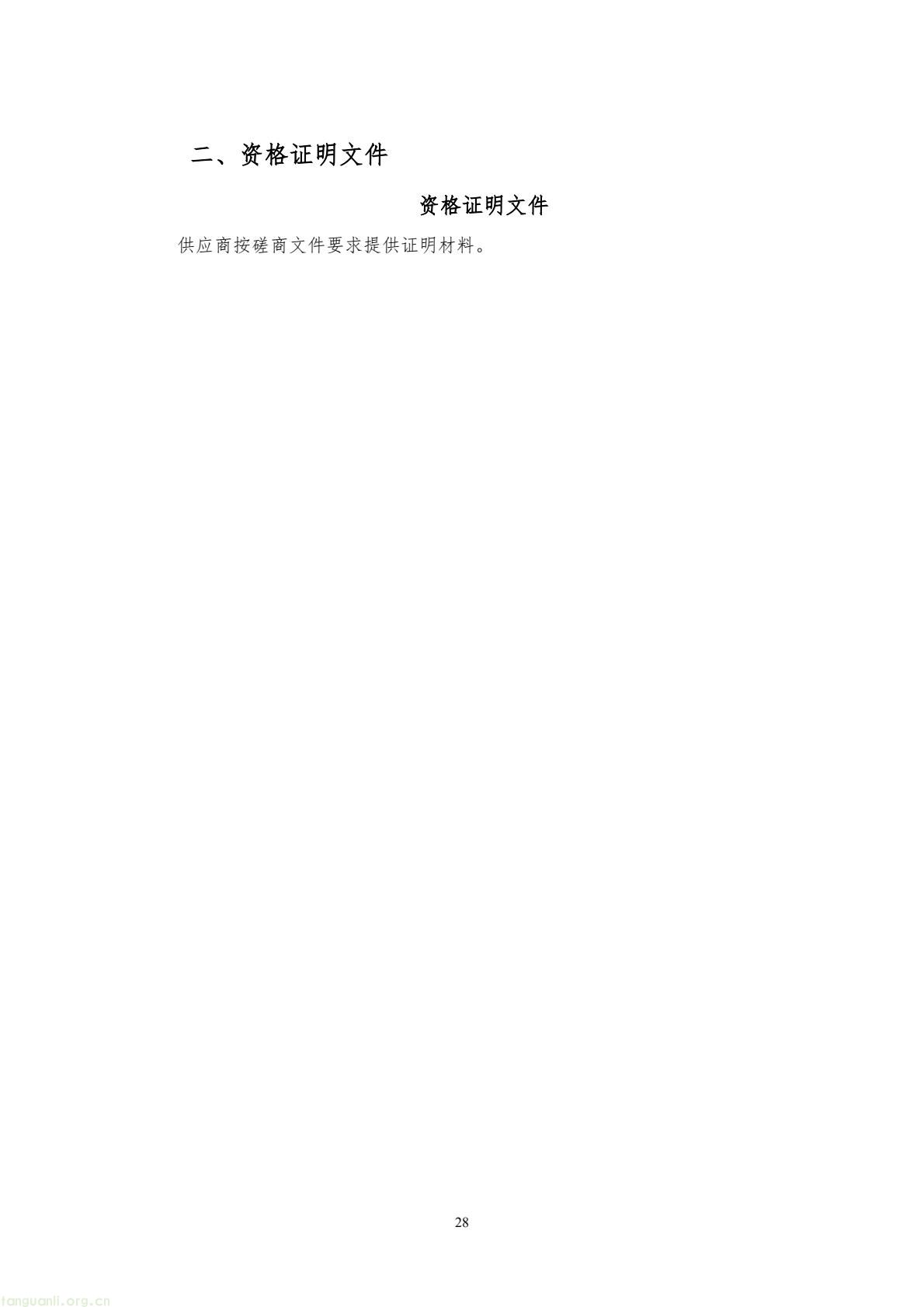 芜湖经开区采购零碳园区咨询服务 全力争创国家级零碳园区(图28) 8017f5674cc84e6ca9a5ecbe1b080bb4(28).jpg