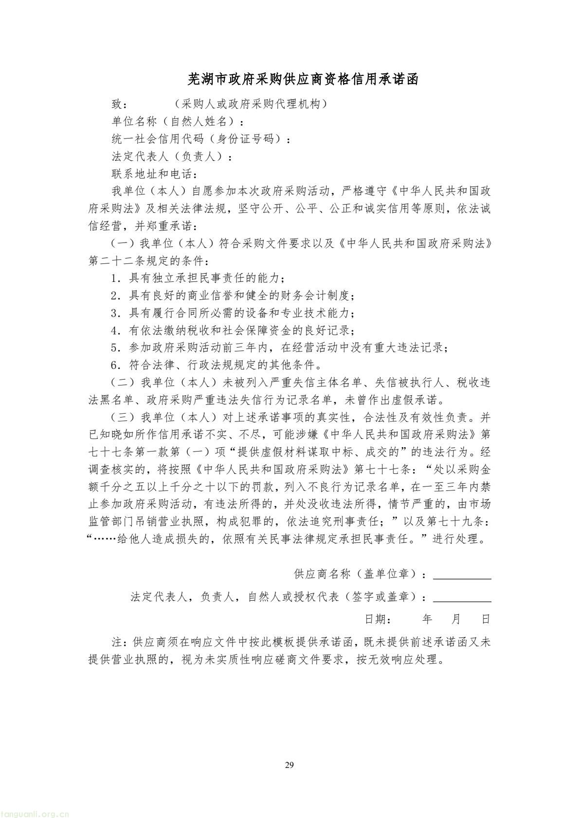 芜湖经开区采购零碳园区咨询服务 全力争创国家级零碳园区(图29) 8017f5674cc84e6ca9a5ecbe1b080bb4(29).jpg
