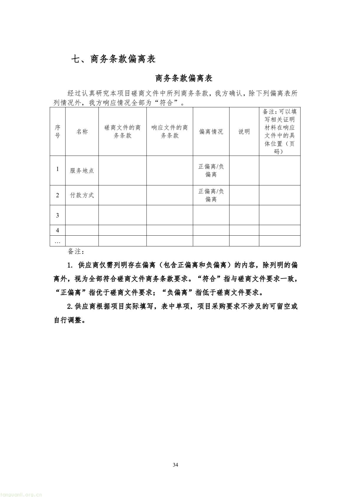 芜湖经开区采购零碳园区咨询服务 全力争创国家级零碳园区(图34) 8017f5674cc84e6ca9a5ecbe1b080bb4(34).jpg