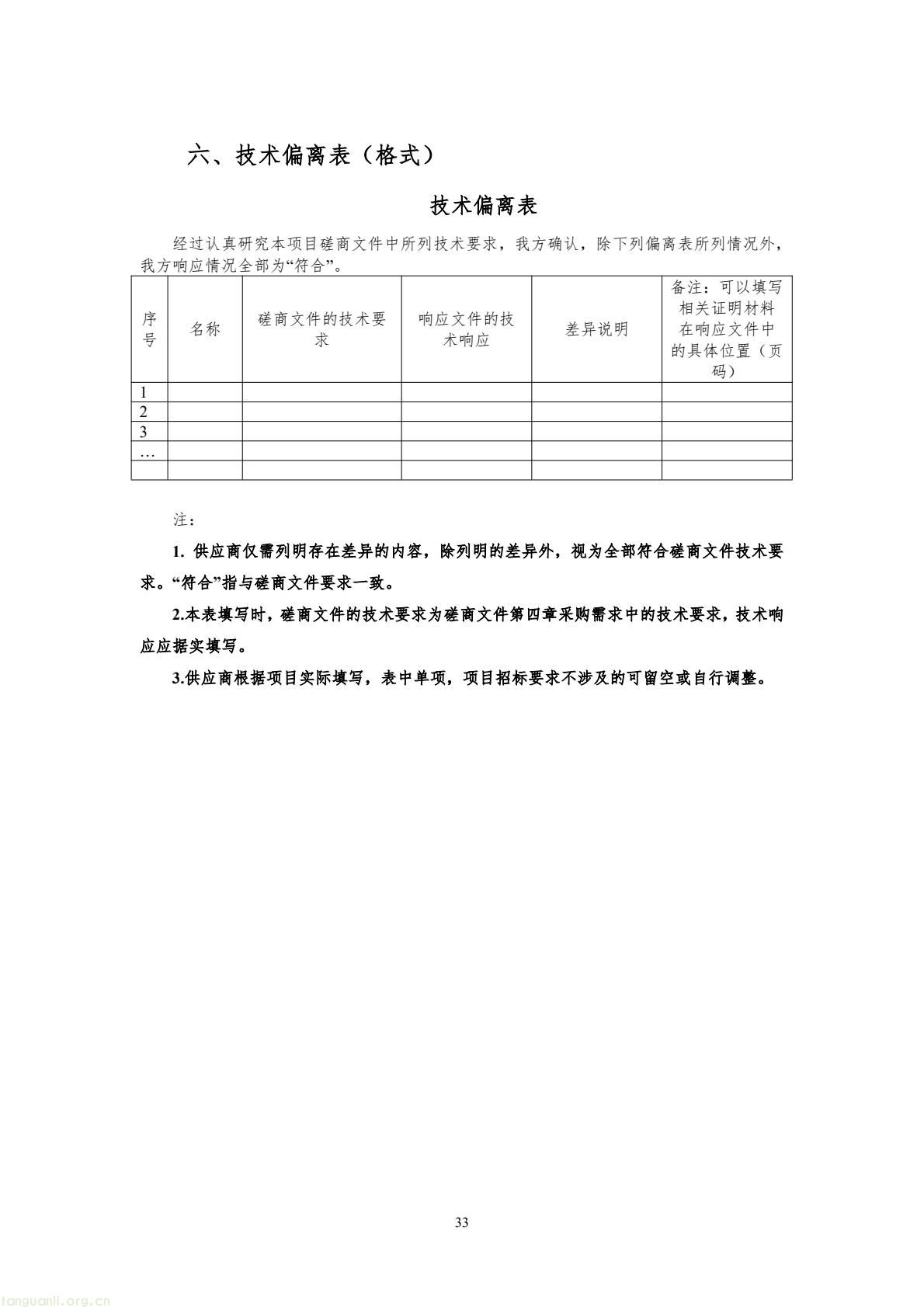 芜湖经开区采购零碳园区咨询服务 全力争创国家级零碳园区(图33) 8017f5674cc84e6ca9a5ecbe1b080bb4(33).jpg