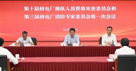 国家能源局部署核电操纵员培养与消防重点工作