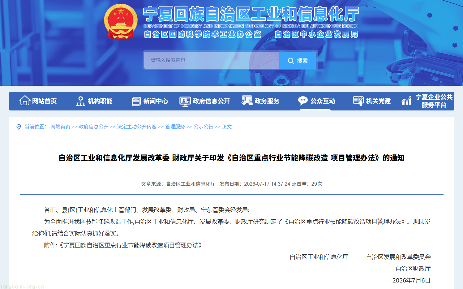 闭环管理赋能转型 宁夏规范重点行业节能降碳改造项目实施(图1) image.png