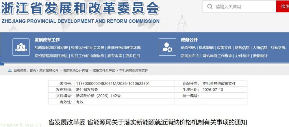 电价 + 交易双规则落地!浙江提升本地新能源消纳经济性(图1)