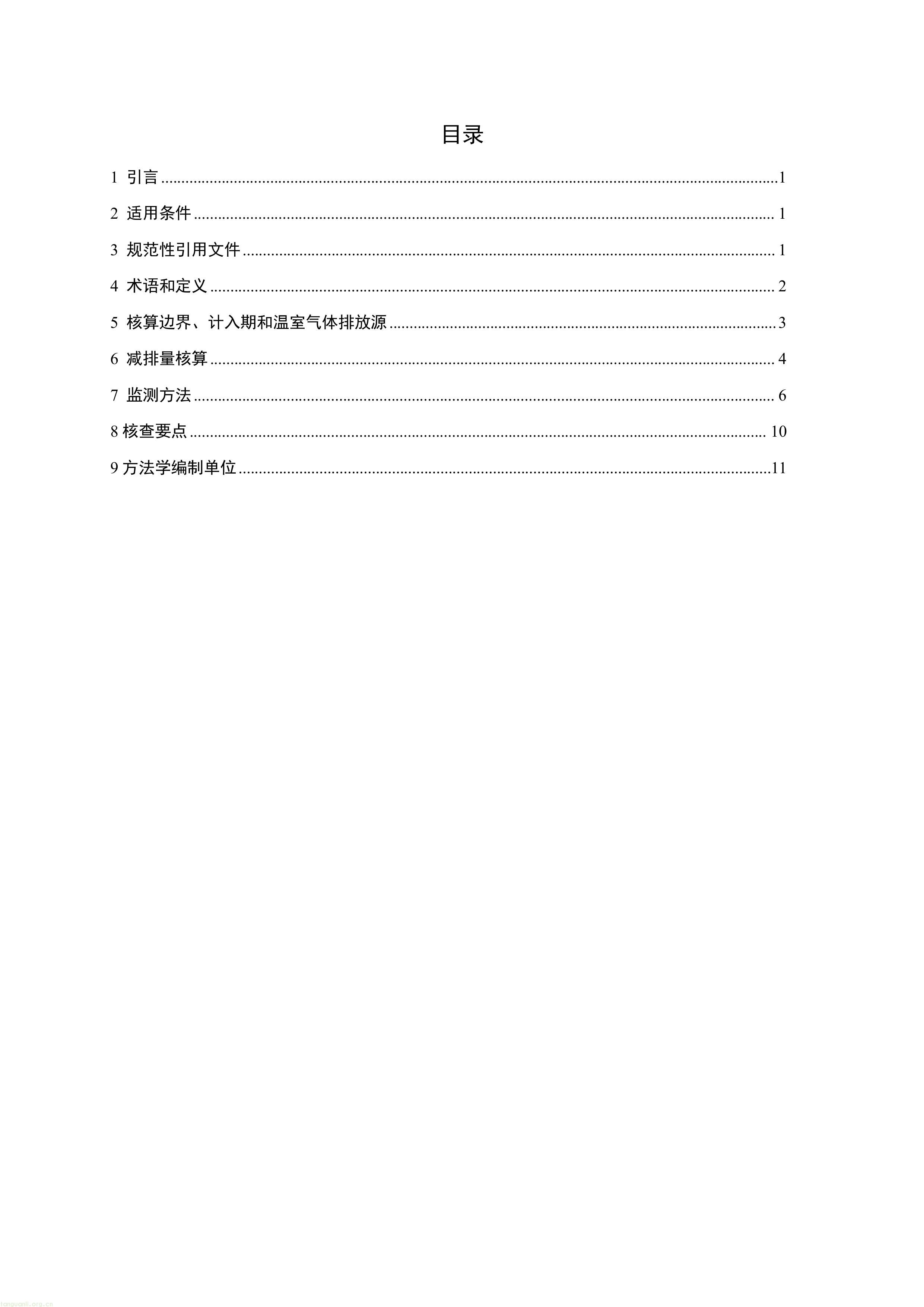 武汉发布电梯再生电能碳普惠方法学 细化建筑节能减排核算标准(图2) 11-图片-1.jpg
