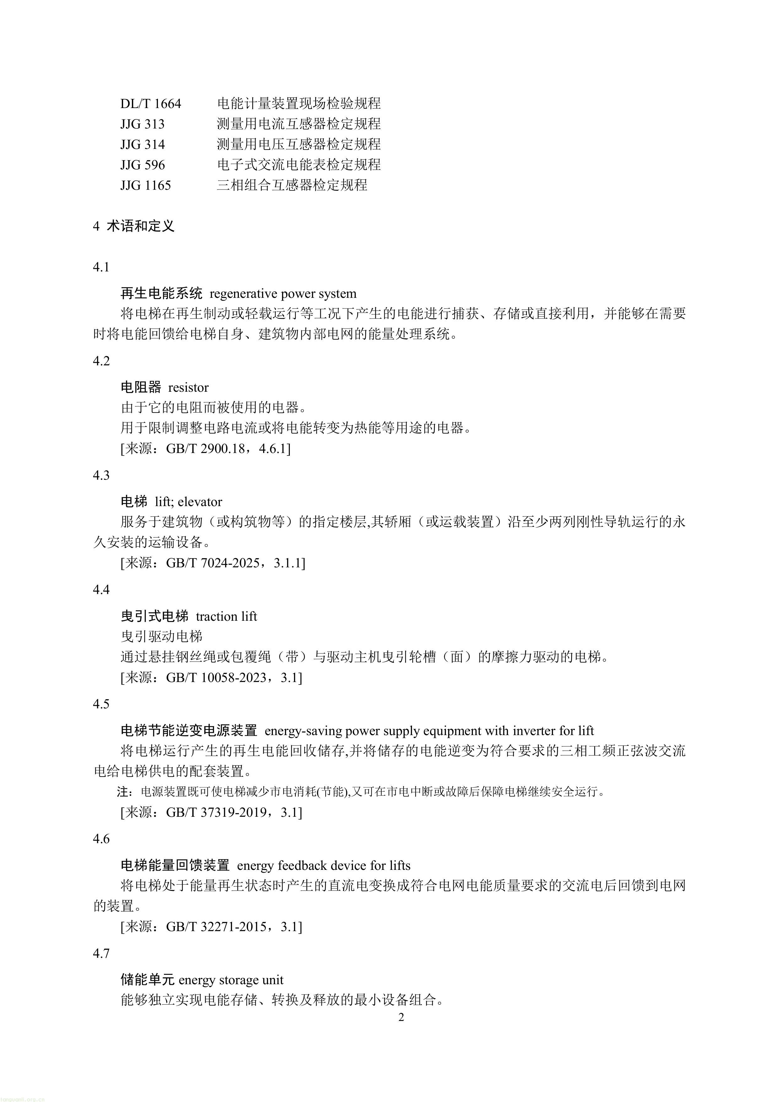 武汉发布电梯再生电能碳普惠方法学 细化建筑节能减排核算标准(图4) 11-图片-3.jpg