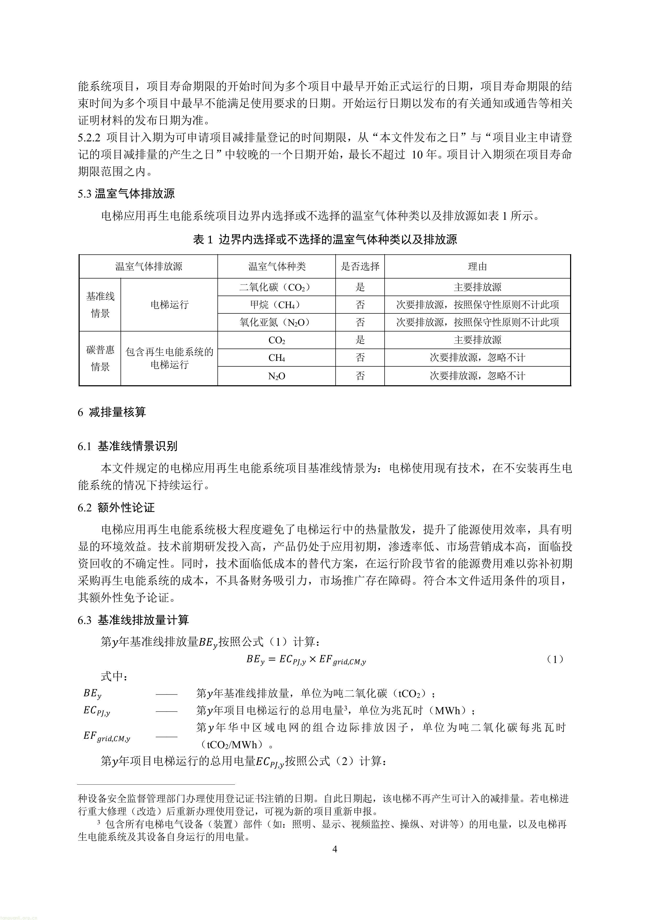 武汉发布电梯再生电能碳普惠方法学 细化建筑节能减排核算标准(图6) 11-图片-5.jpg