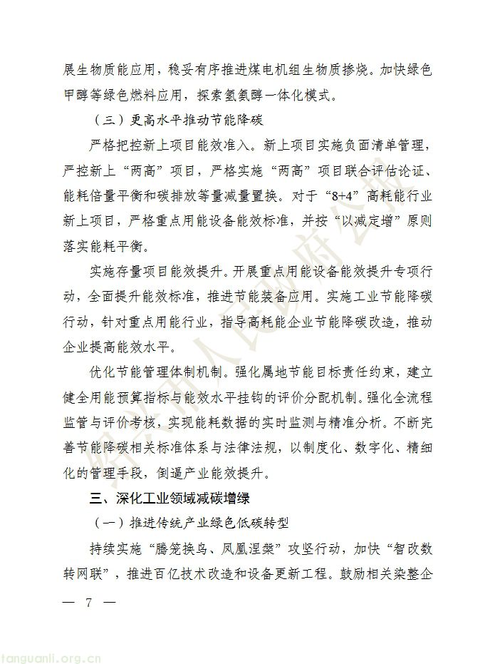 绍兴印发十五五绿色低碳与新型能源规划 分级推进零碳园区建设(图6) 屏幕截图_20-7-2026_155332_.cn.jpg