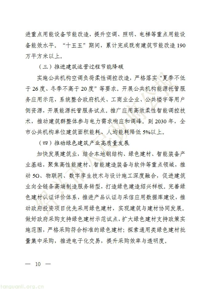 绍兴印发十五五绿色低碳与新型能源规划 分级推进零碳园区建设(图9) 屏幕截图_20-7-2026_155426_.cn.jpg