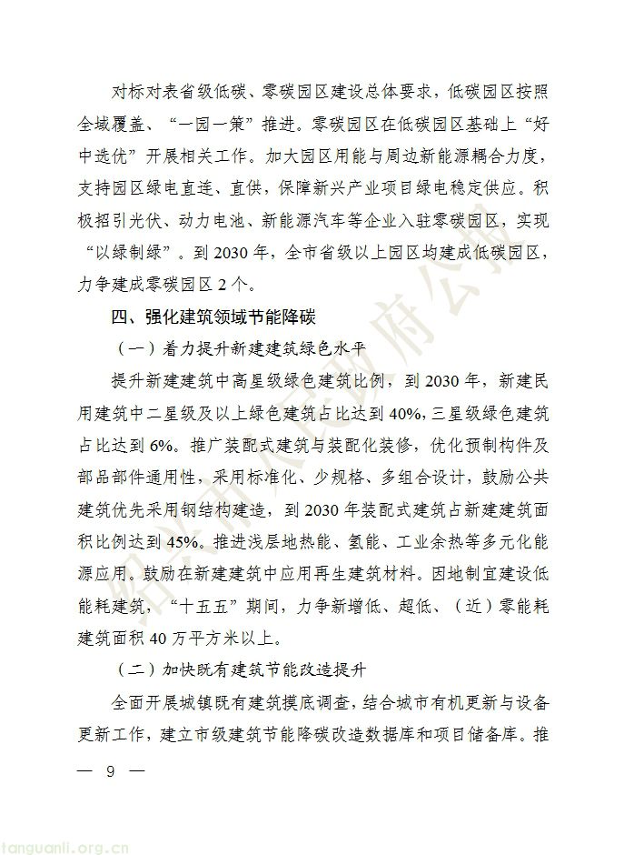 绍兴印发十五五绿色低碳与新型能源规划 分级推进零碳园区建设(图8) 屏幕截图_20-7-2026_155411_.cn.jpg