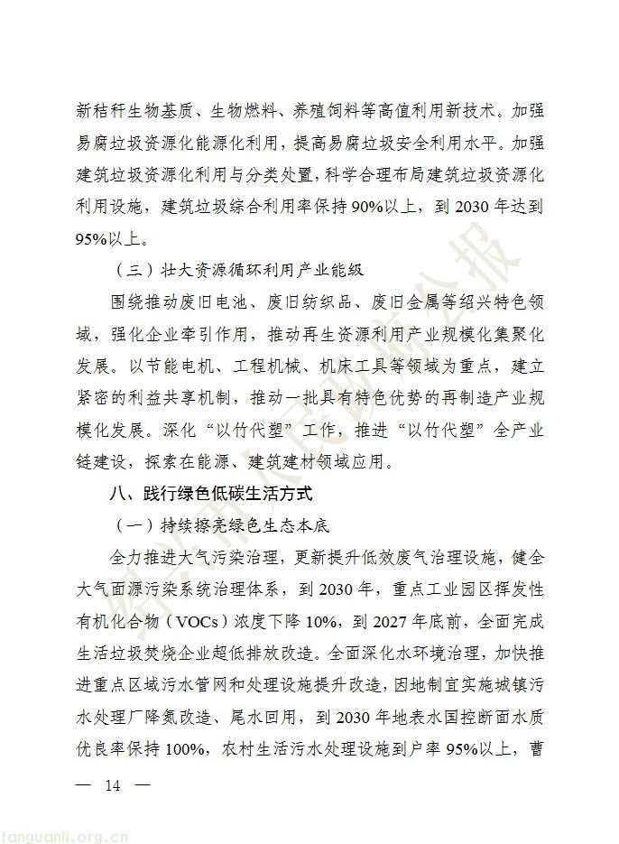 绍兴印发十五五绿色低碳与新型能源规划 分级推进零碳园区建设(图13) 屏幕截图_20-7-2026_155551_.cn.jpg