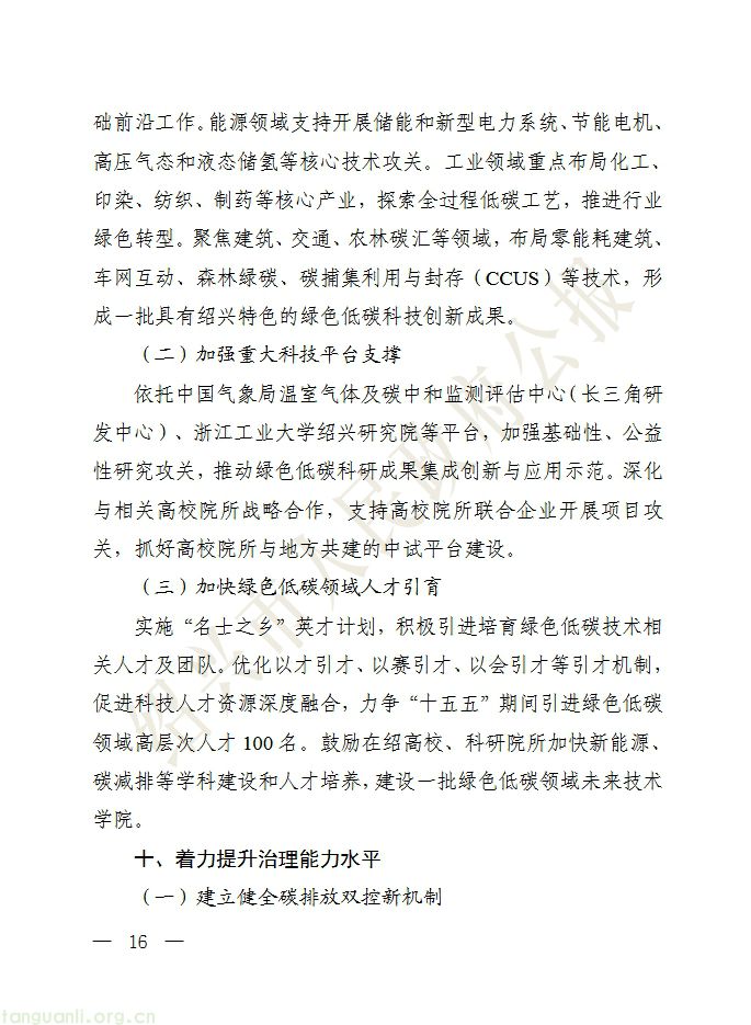 绍兴印发十五五绿色低碳与新型能源规划 分级推进零碳园区建设(图15) 屏幕截图_20-7-2026_155633_.cn.jpg
