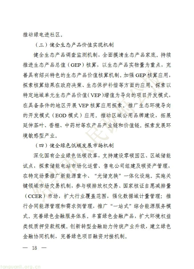 绍兴印发十五五绿色低碳与新型能源规划 分级推进零碳园区建设(图17) 屏幕截图_20-7-2026_155711_.cn.jpg