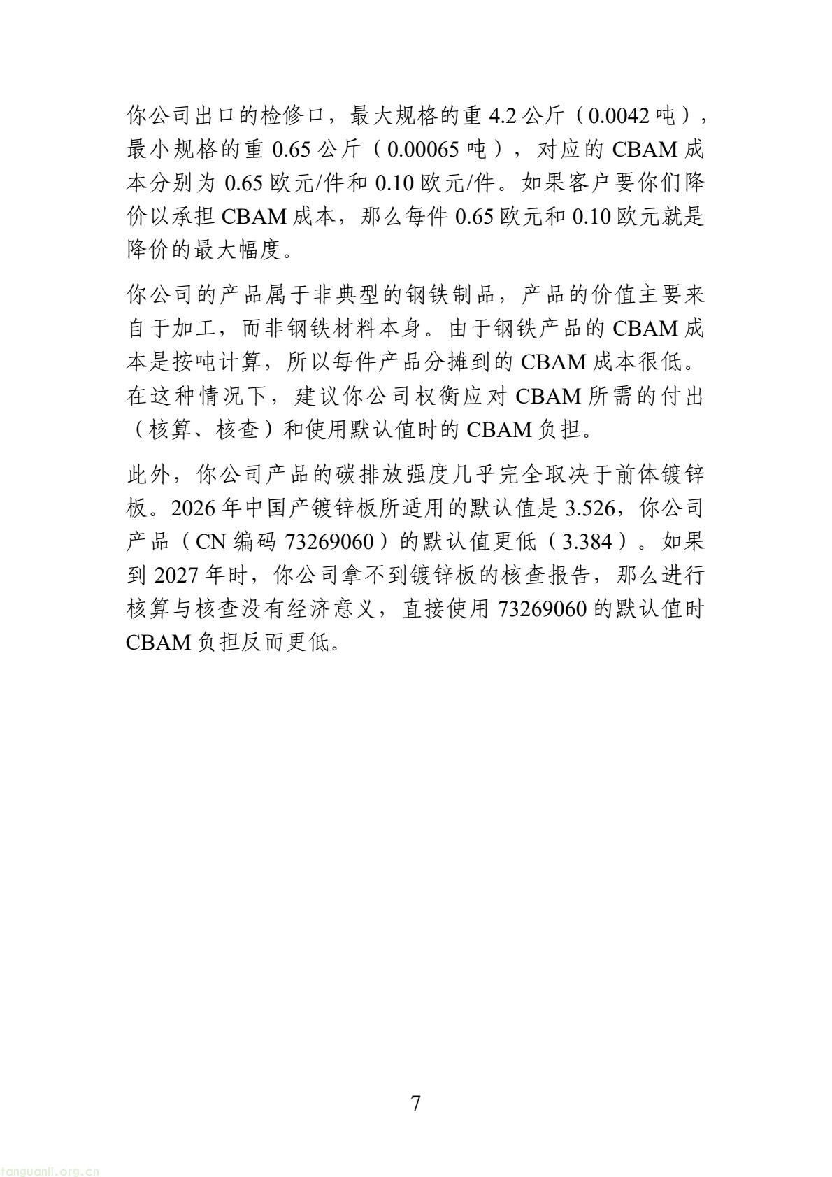 官方发布 CBAM 知识问答 助力外贸企业应对欧盟碳关税(图9) 7fc416cdf123465e8a0b4bb03d08f428(9).jpg