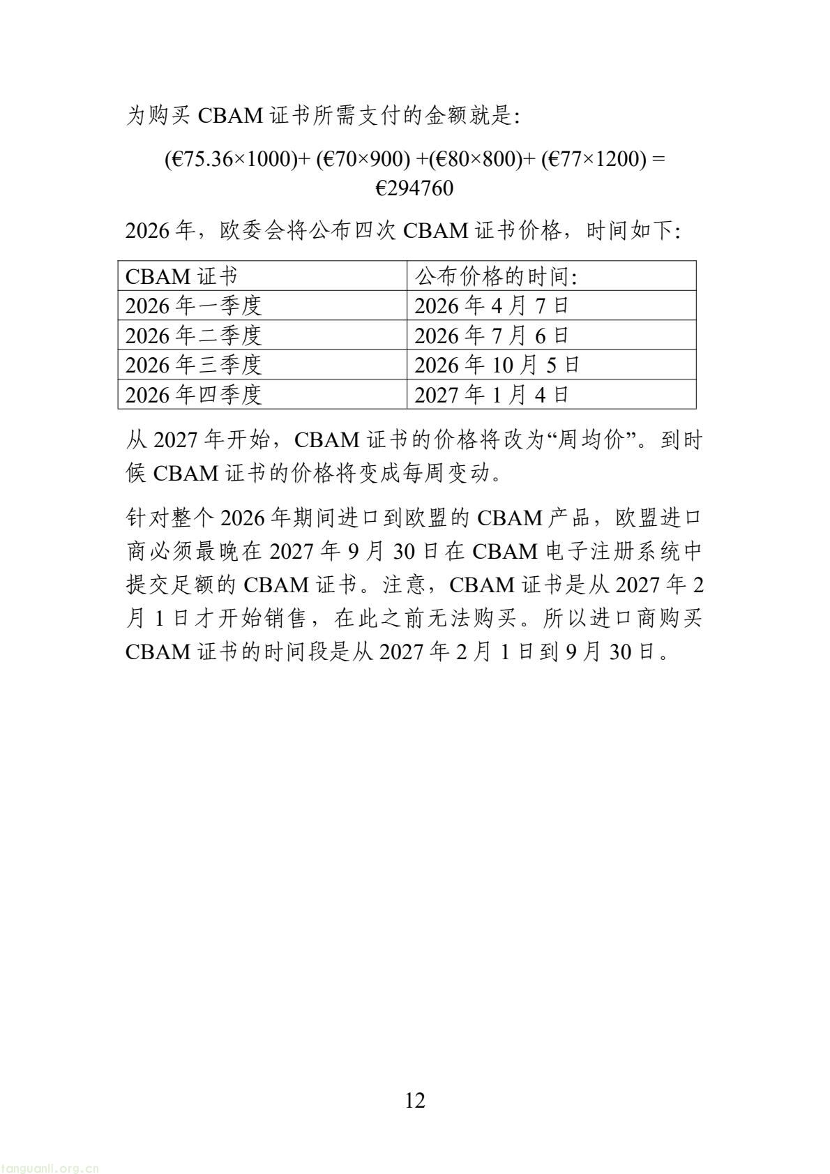 官方发布 CBAM 知识问答 助力外贸企业应对欧盟碳关税(图14) 7fc416cdf123465e8a0b4bb03d08f428(14).jpg