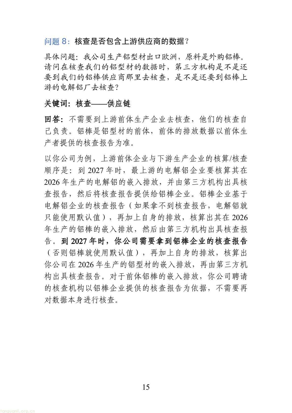 官方发布 CBAM 知识问答 助力外贸企业应对欧盟碳关税(图17) 7fc416cdf123465e8a0b4bb03d08f428(17).jpg