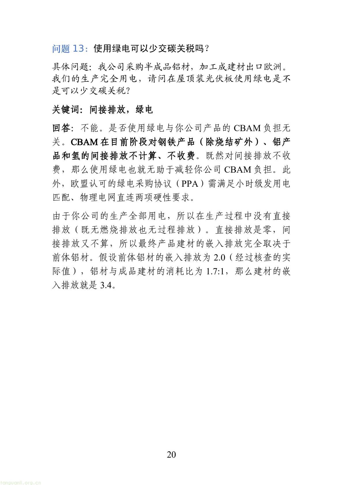 官方发布 CBAM 知识问答 助力外贸企业应对欧盟碳关税(图22) 7fc416cdf123465e8a0b4bb03d08f428(22).jpg