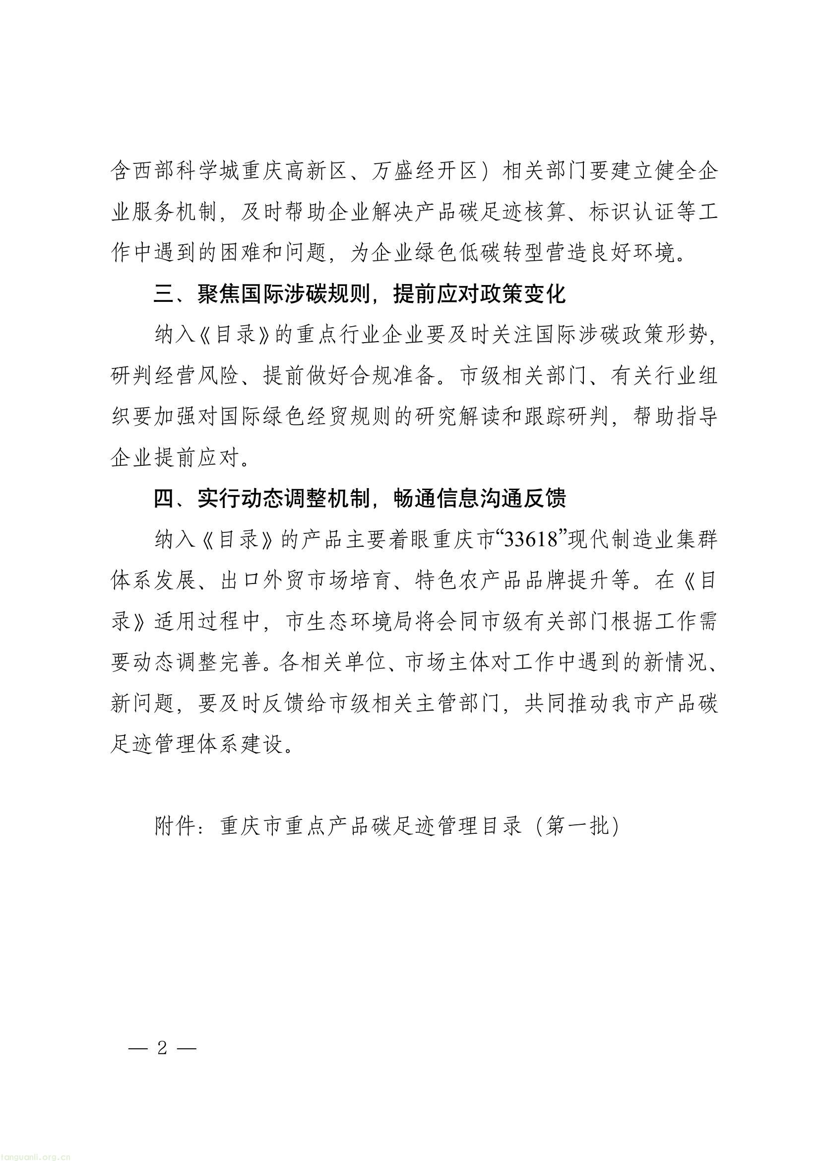 重庆就首批重点产品碳足迹管理目录征求意见 探索碳足迹国际互认(图2) dfac918daac342589bcd278207c1d204(2).jpg