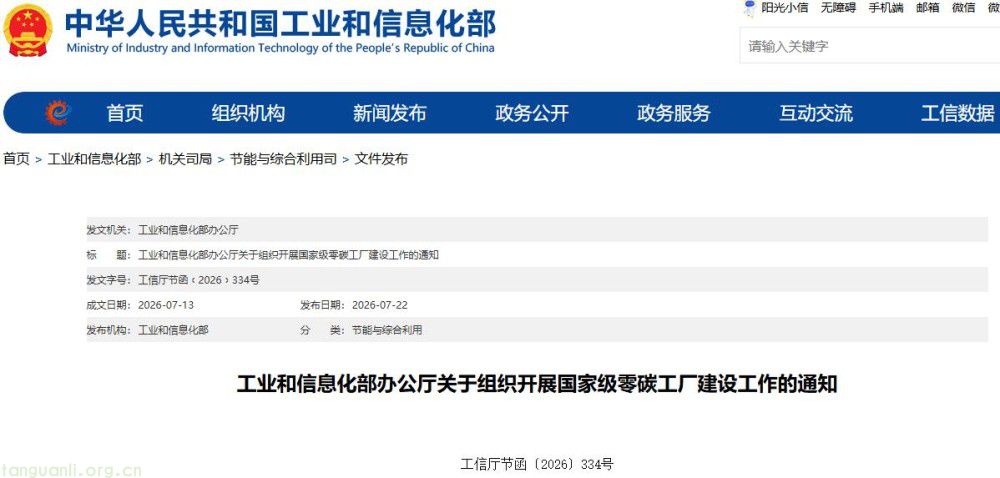 工信部启动国家级零碳工厂建设 明确制造企业与算力设施申报条件(图1)