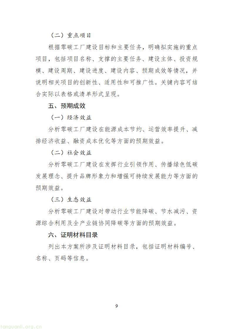 工信部启动国家级零碳工厂建设 明确制造企业与算力设施申报条件(图25)