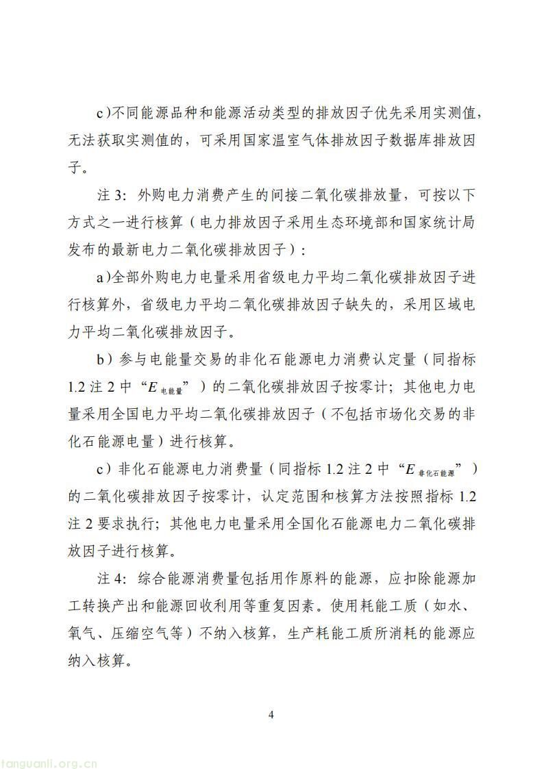 工信部启动国家级零碳工厂建设 明确制造企业与算力设施申报条件(图5)