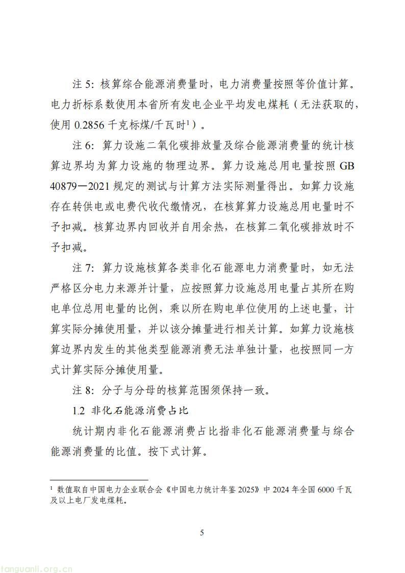 工信部启动国家级零碳工厂建设 明确制造企业与算力设施申报条件(图6)