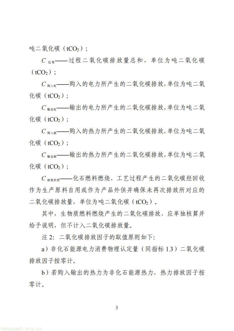 工信部启动国家级零碳工厂建设 明确制造企业与算力设施申报条件(图4)