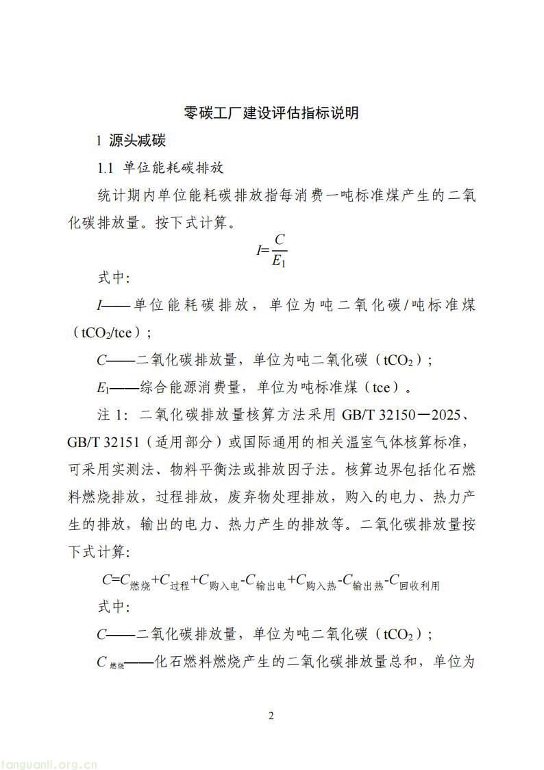 工信部启动国家级零碳工厂建设 明确制造企业与算力设施申报条件(图3)