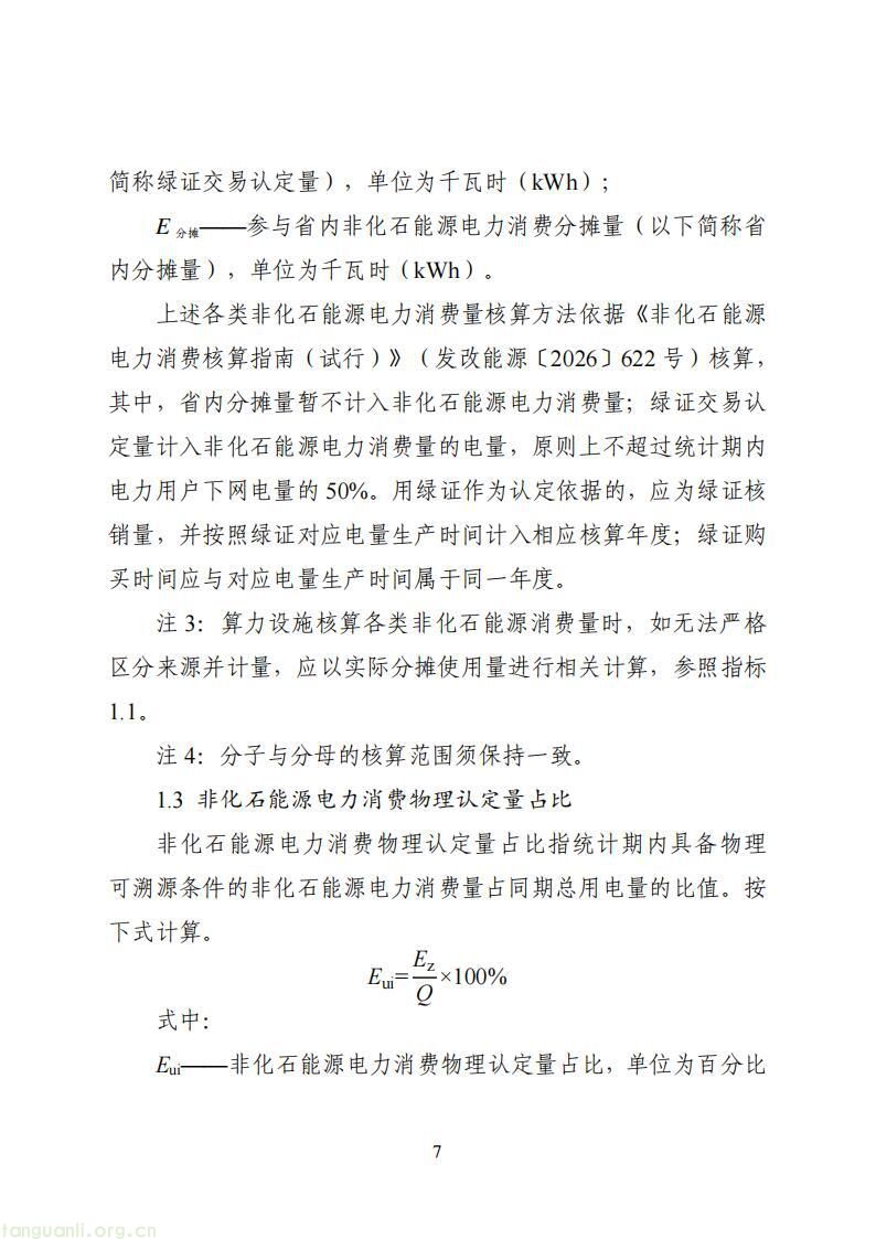 工信部启动国家级零碳工厂建设 明确制造企业与算力设施申报条件(图8)