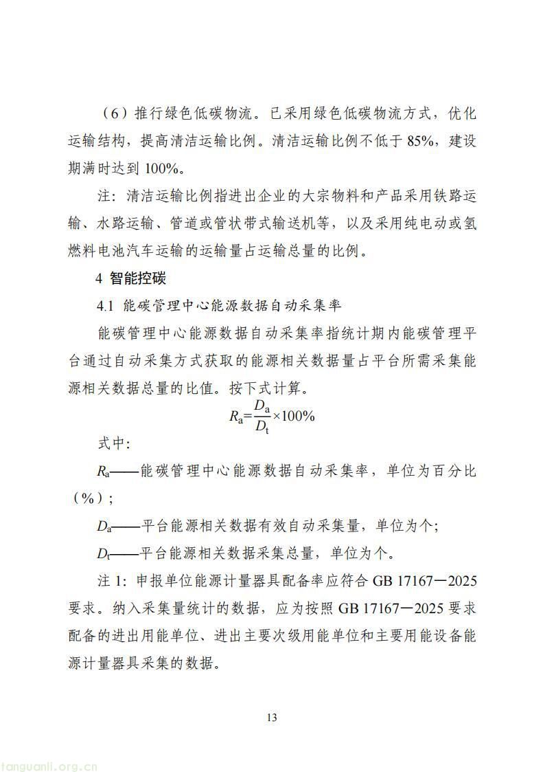 工信部启动国家级零碳工厂建设 明确制造企业与算力设施申报条件(图14)