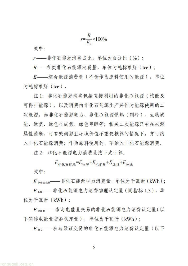 工信部启动国家级零碳工厂建设 明确制造企业与算力设施申报条件(图7)