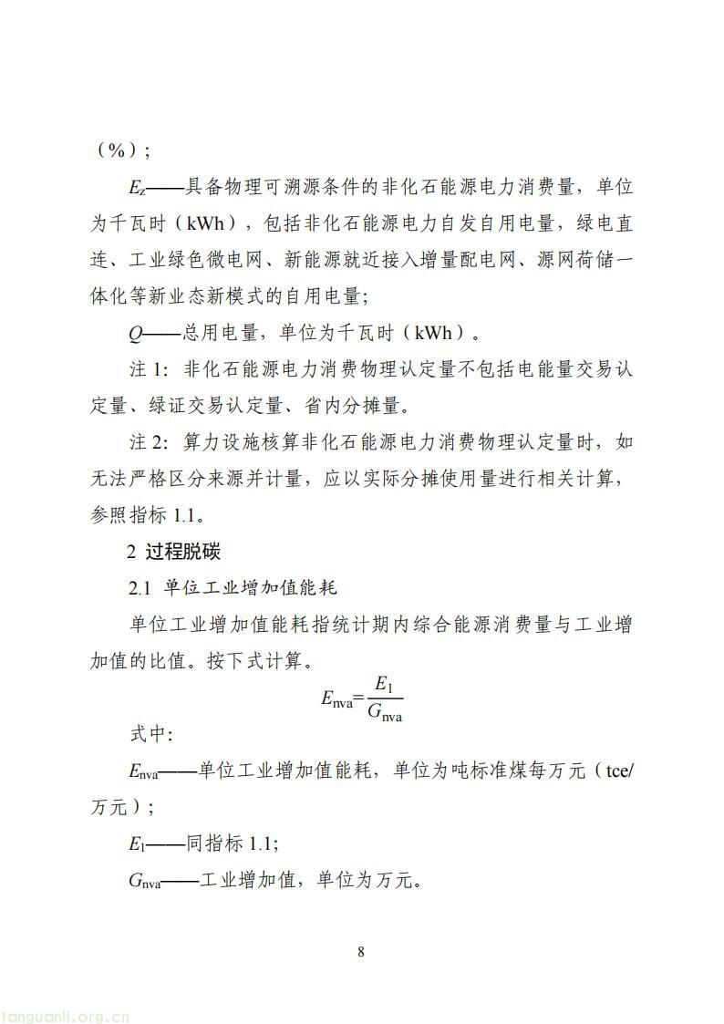 工信部启动国家级零碳工厂建设 明确制造企业与算力设施申报条件(图9)