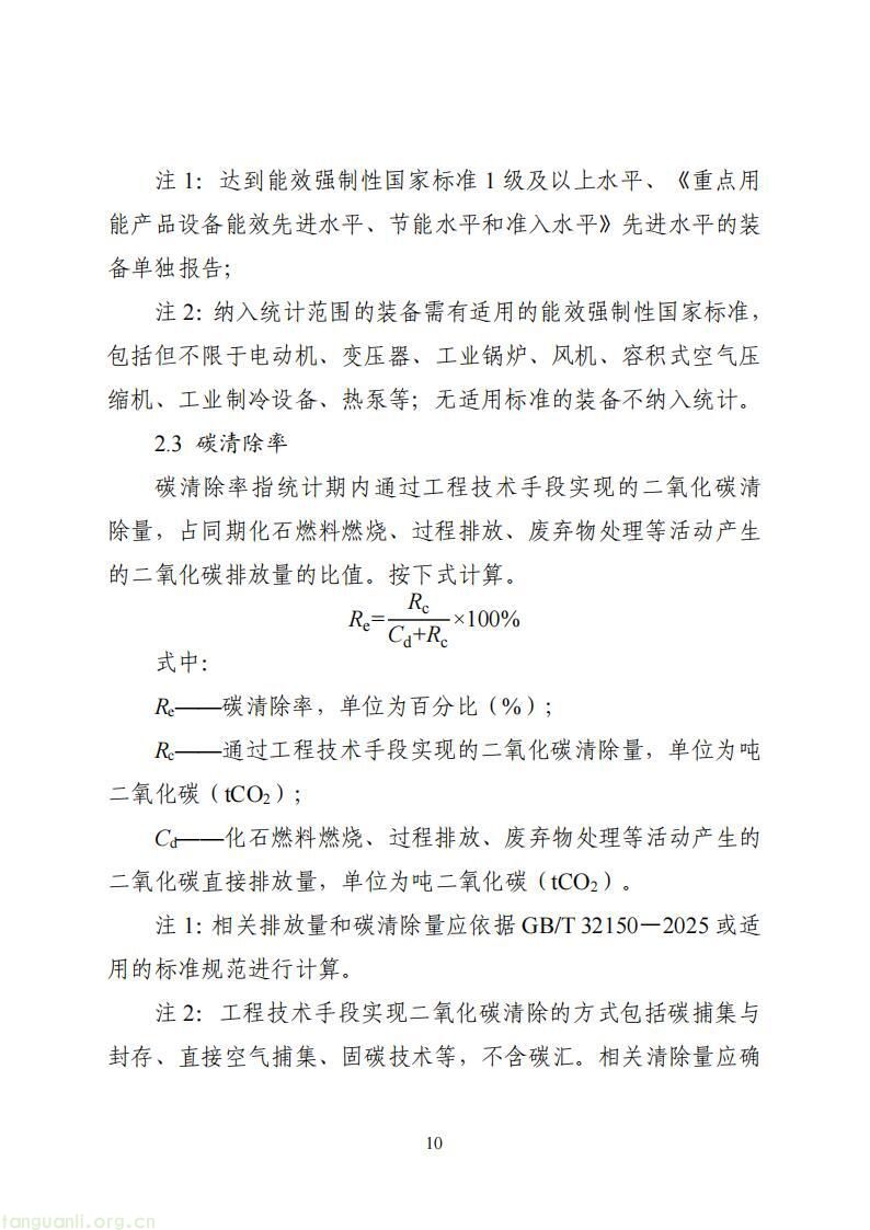 工信部启动国家级零碳工厂建设 明确制造企业与算力设施申报条件(图11)