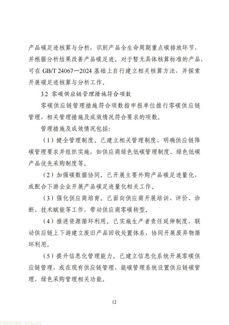工信部启动国家级零碳工厂建设 明确制造企业与算力设施申报条件(图13)