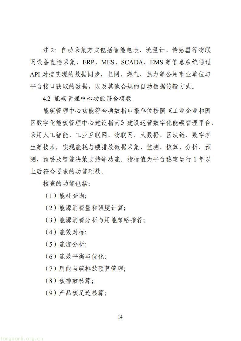 工信部启动国家级零碳工厂建设 明确制造企业与算力设施申报条件(图15)