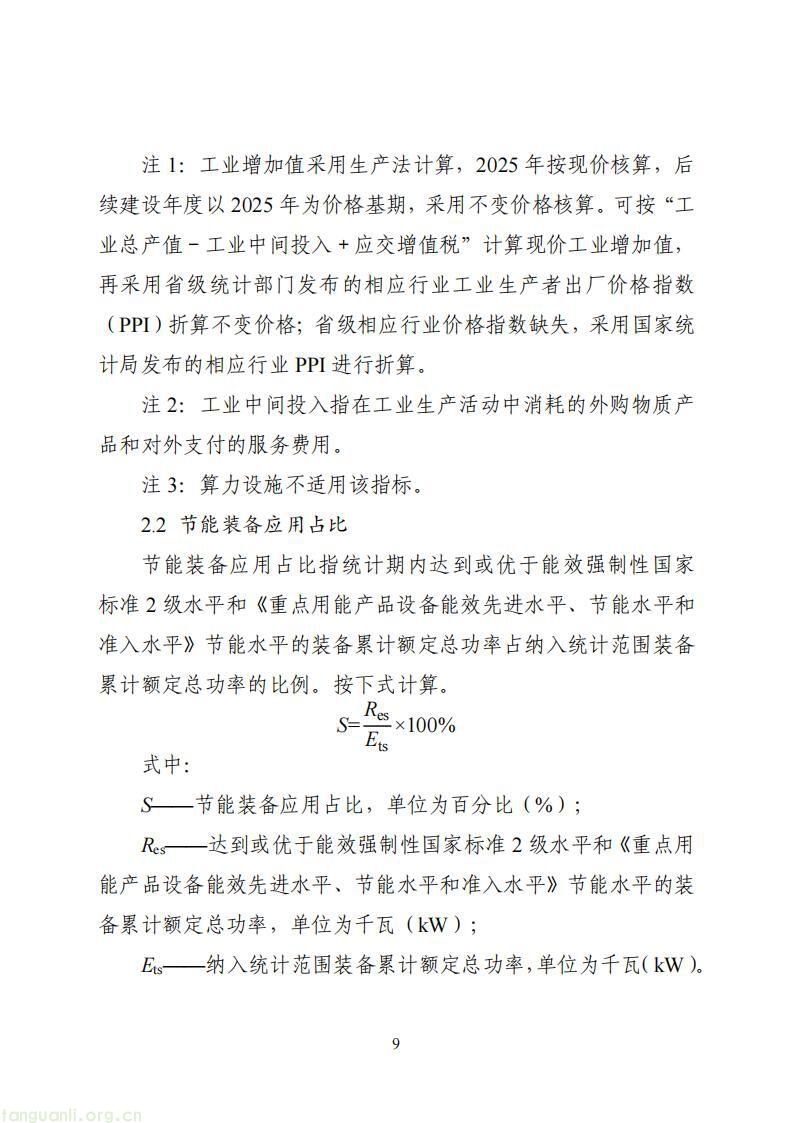 工信部启动国家级零碳工厂建设 明确制造企业与算力设施申报条件(图10)