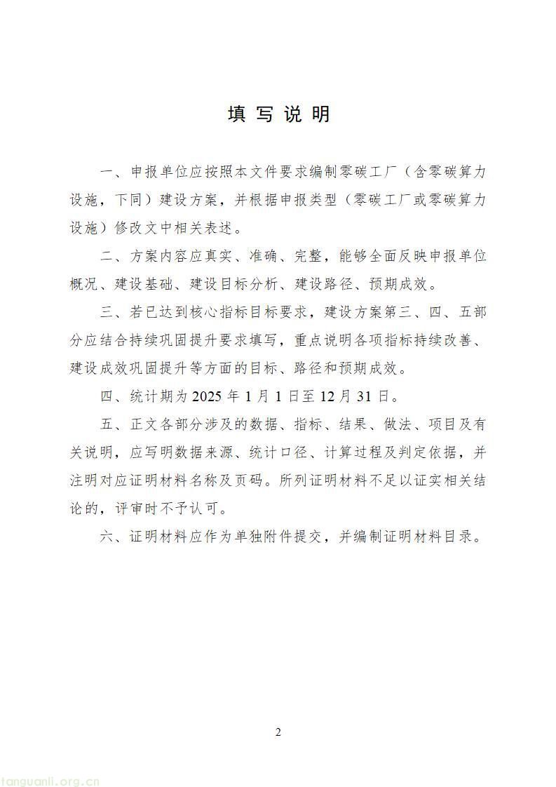 工信部启动国家级零碳工厂建设 明确制造企业与算力设施申报条件(图18)