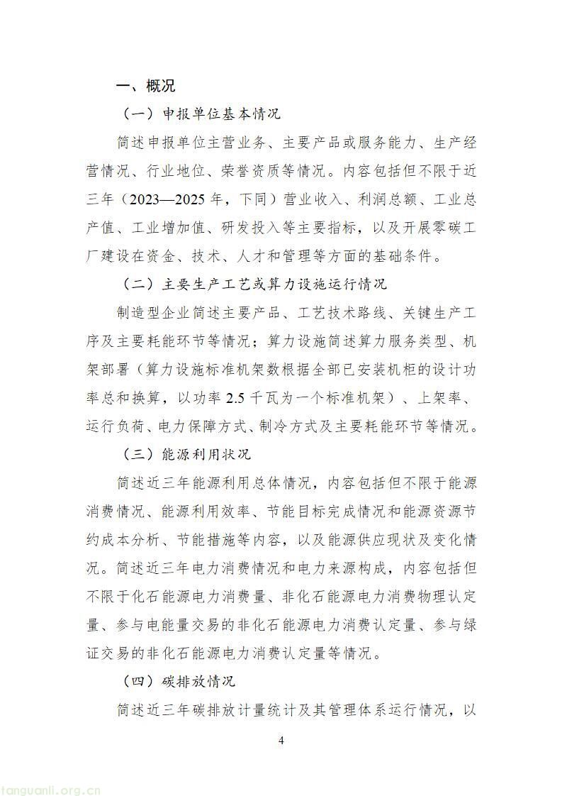 工信部启动国家级零碳工厂建设 明确制造企业与算力设施申报条件(图20)