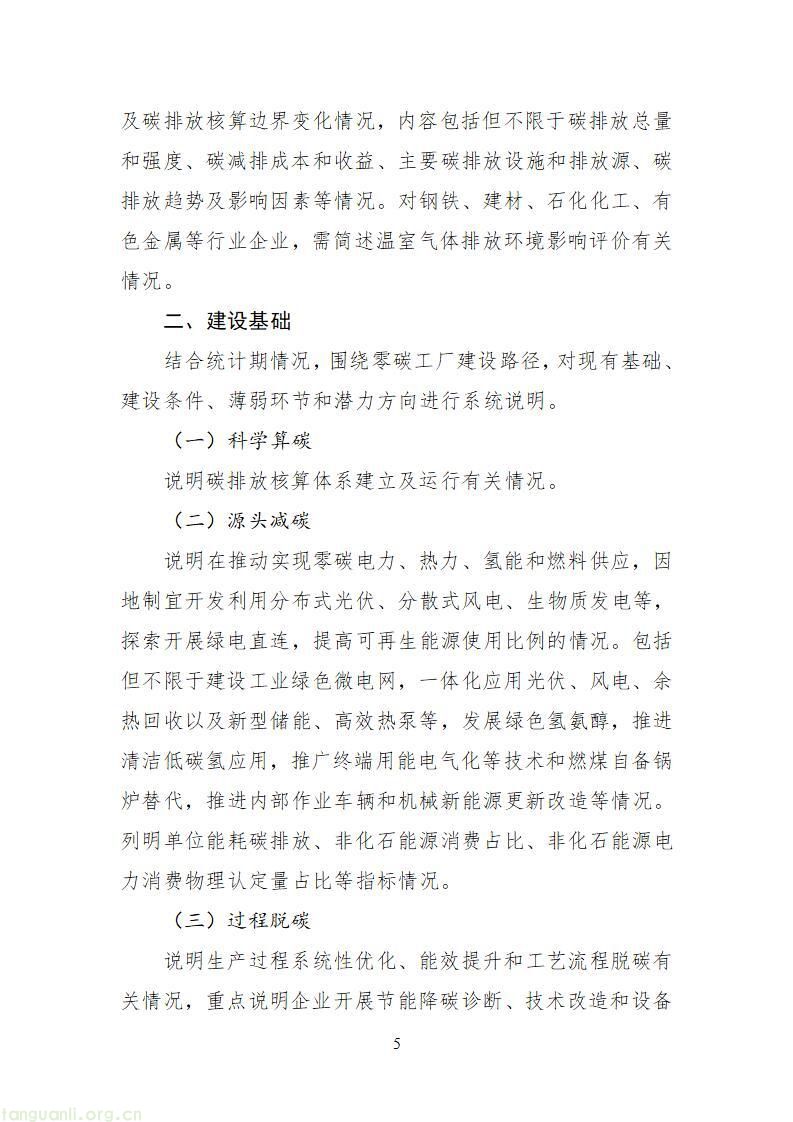 工信部启动国家级零碳工厂建设 明确制造企业与算力设施申报条件(图21)