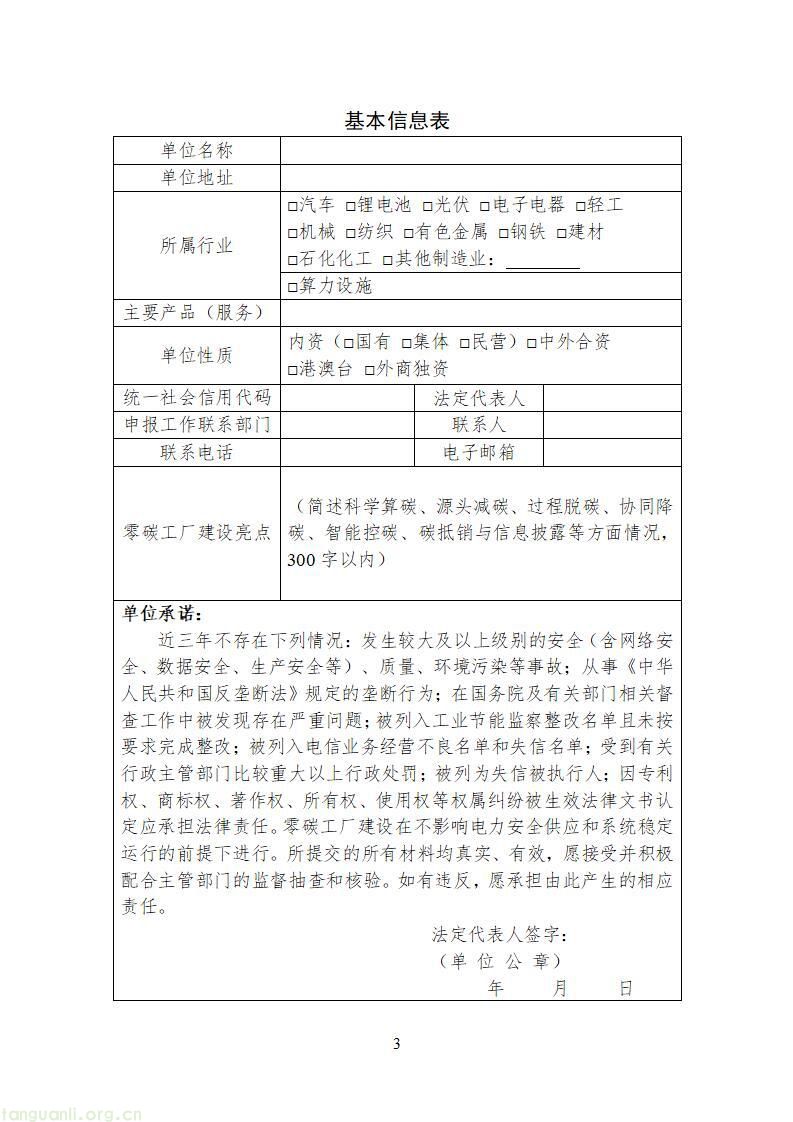 工信部启动国家级零碳工厂建设 明确制造企业与算力设施申报条件(图19)