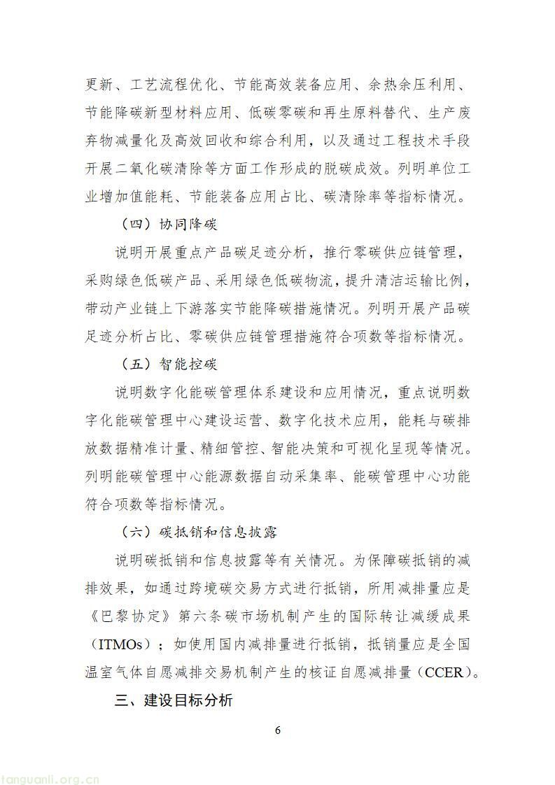 工信部启动国家级零碳工厂建设 明确制造企业与算力设施申报条件(图22)