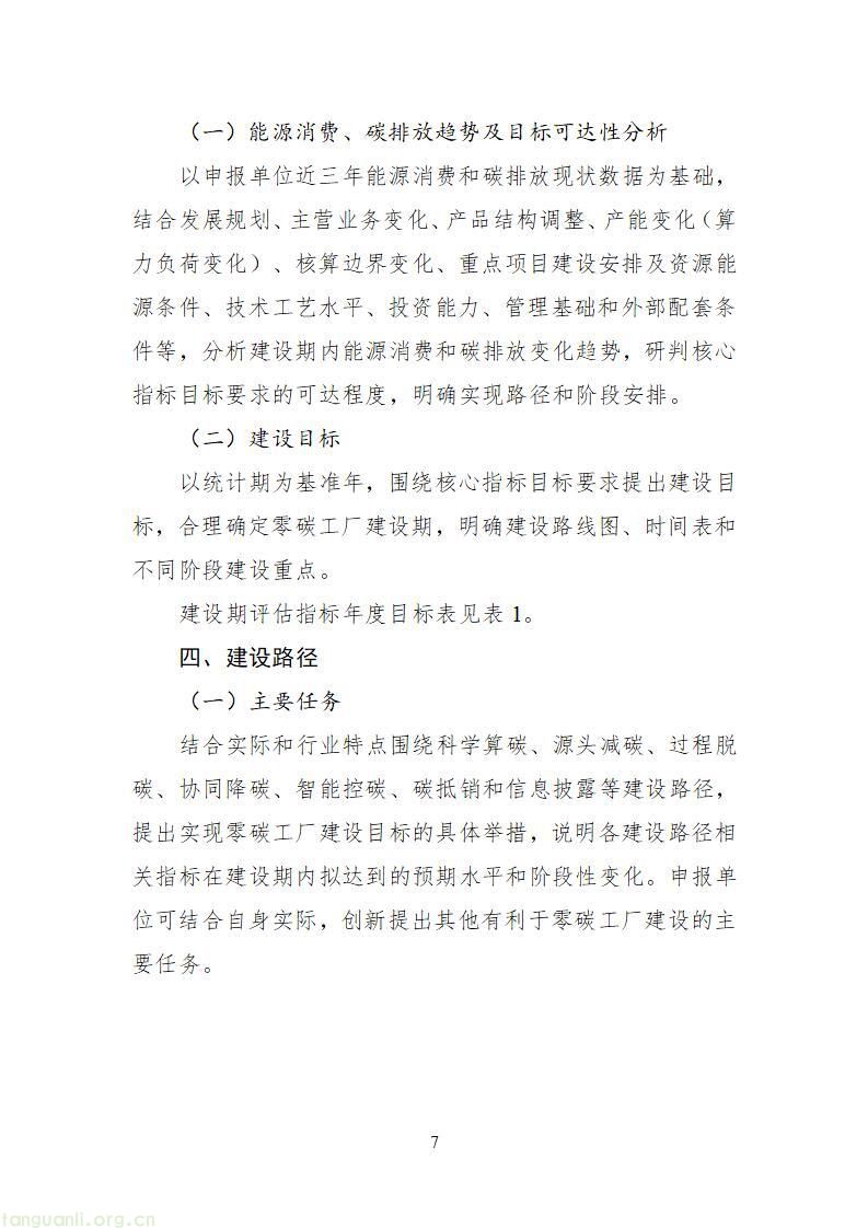 工信部启动国家级零碳工厂建设 明确制造企业与算力设施申报条件(图23)