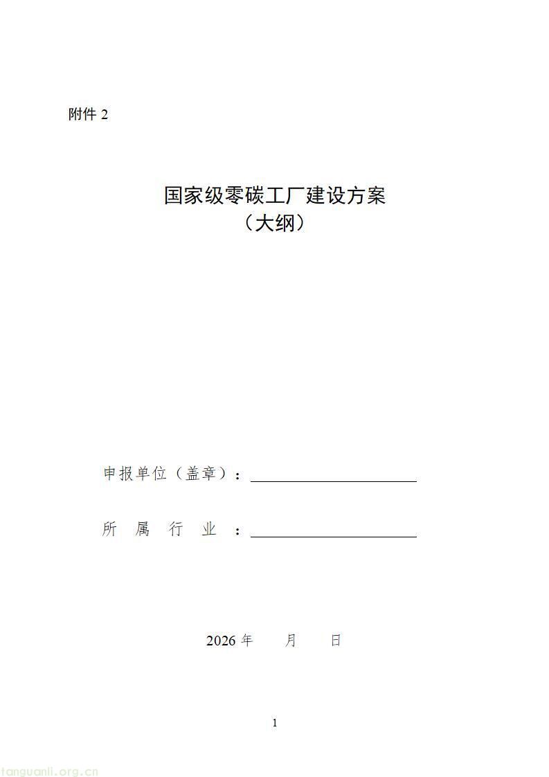 工信部启动国家级零碳工厂建设 明确制造企业与算力设施申报条件(图17)