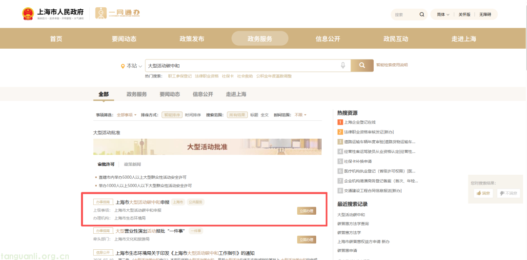 打通线上办理通道 上海大型活动碳中和数字化平台启用(图1)