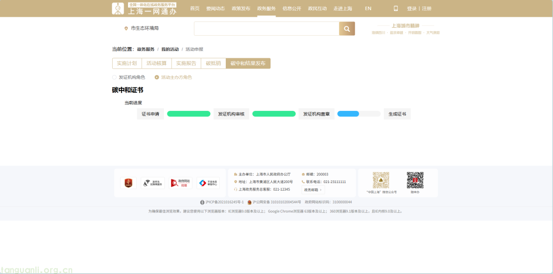 打通线上办理通道 上海大型活动碳中和数字化平台启用(图5)