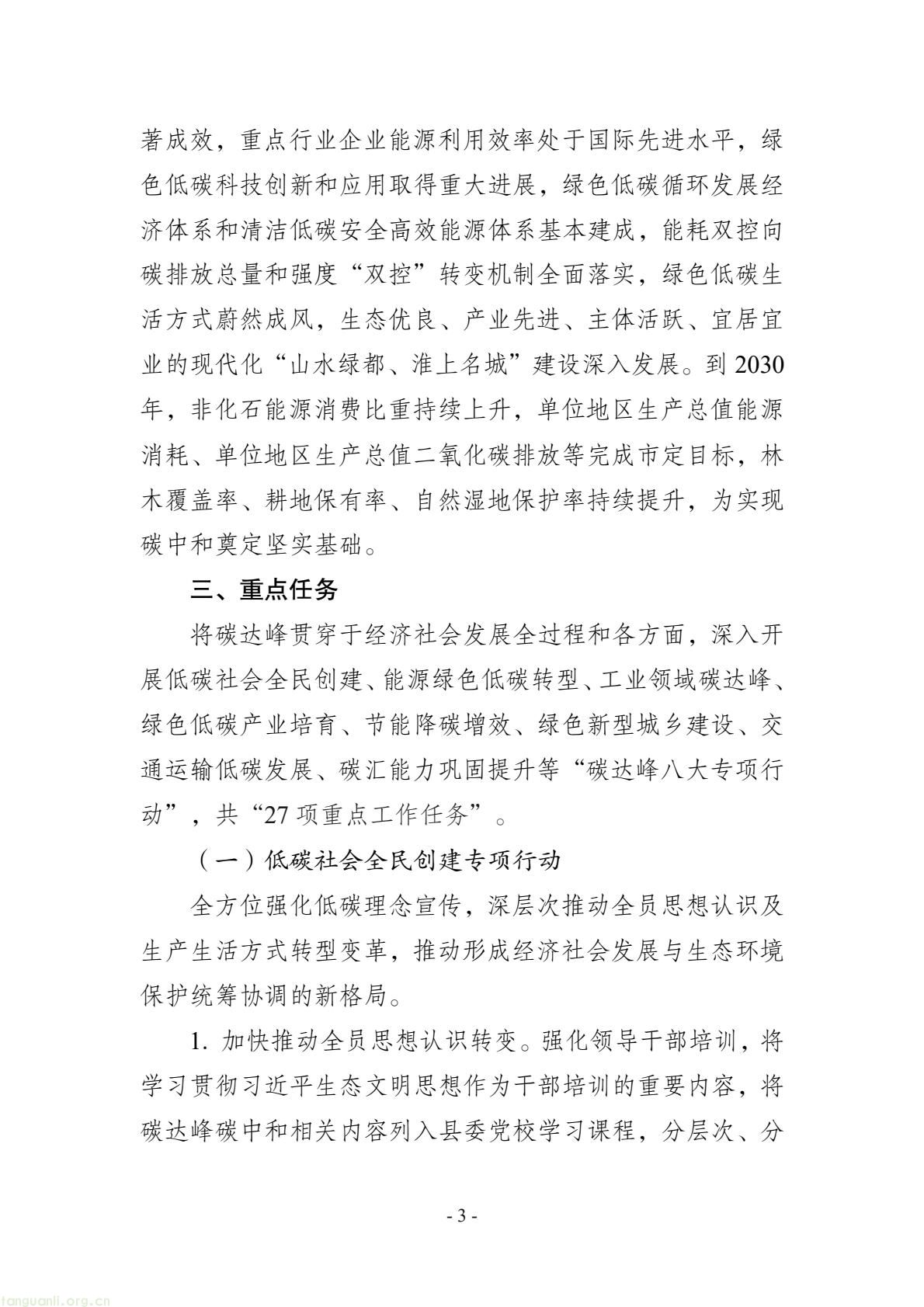 深化重点行业节能改造!江苏盱眙县碳达峰实施方案发布(图3) 57ba08db10844911a67a08f8c34b83be(3).jpg