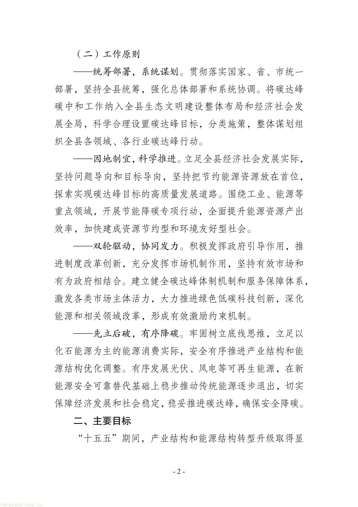 深化重点行业节能改造!江苏盱眙县碳达峰实施方案发布(图2) 57ba08db10844911a67a08f8c34b83be(2).jpg