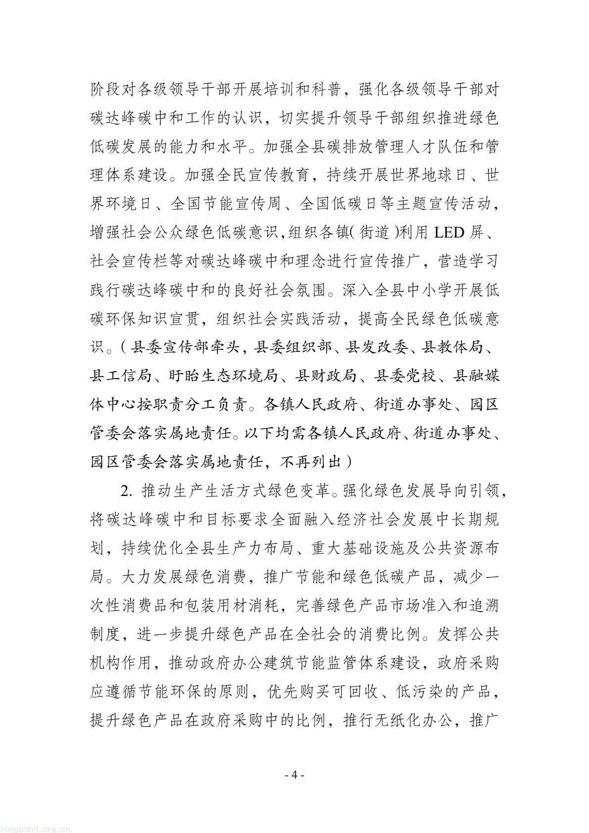 深化重点行业节能改造!江苏盱眙县碳达峰实施方案发布(图4) 57ba08db10844911a67a08f8c34b83be(4).jpg